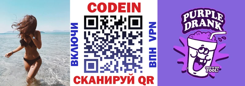Кодеиновый сироп Lean Purple Drank  Кизилюрт 